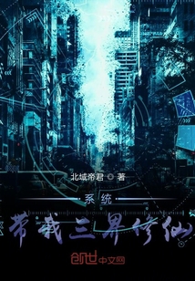 系統(tǒng)帶我三界修仙