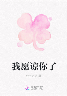 我愿諒你了