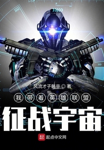 我帶著英雄聯盟征戰宇宙
