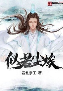 似若塵埃