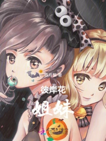 Sisters, Don't Panic, I Know the Plot