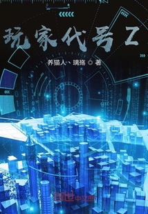 玩家代號Z