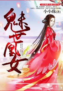 魅世凰女