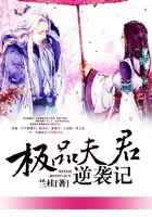 極品夫君逆襲記在線閱讀