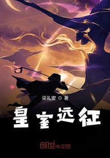 皇室遠征
