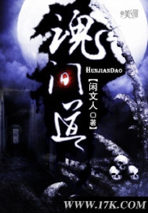 魂間道