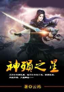 神殞之星