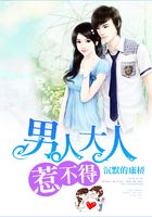 男神大人惹不得在線閱讀