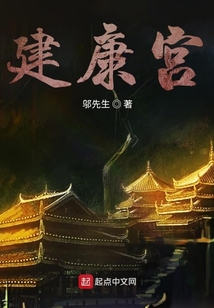 建康宮