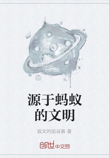 Civilization Originated from Ants