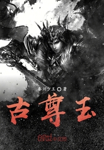 古尊玉