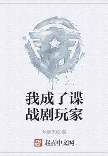 我成了諜戰(zhàn)劇玩家