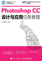 Photoshop CC设计与应用任务教程