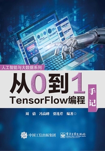 從0到1 TensorFlow編程手記