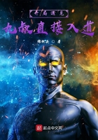 开局遇见九叔直接入道在线阅读