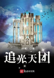 追光天团
