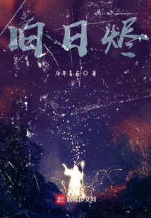 舊日燼