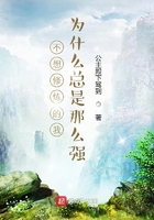 不想修煉的我為什么總是那么強在線閱讀