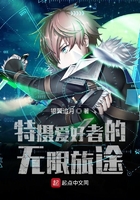 特攝愛好者的無限旅途在線閱讀
