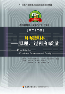 印刷媒体：原理、过程和质量