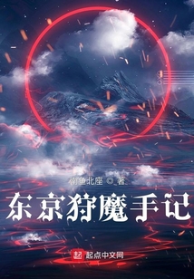 東京狩魔手記