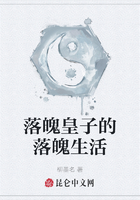 落魄皇子的落魄生活在線閱讀