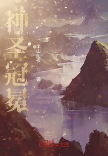 神圣冠冕
