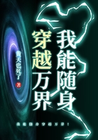 我能隨身穿越萬界！在線閱讀