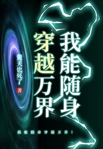 I Can Travel Across All Realms with Me!