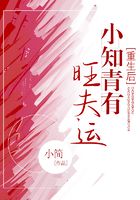 重生后,小知青有旺夫运!在线阅读