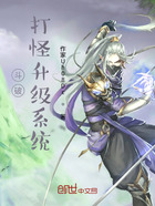 斗破,打怪升级系统在线阅读