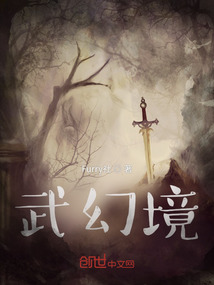 武幻境