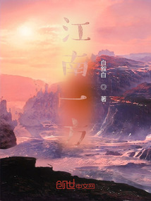 江南一方