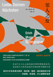 邻人之爱在线阅读