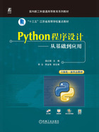 Python程序設(shè)計(jì)：從基礎(chǔ)到應(yīng)用在線閱讀