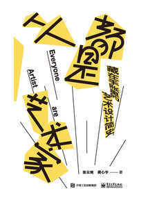人人都是藝術(shù)家:藏在手賬里的藝術(shù)設(shè)計(jì)簡(jiǎn)史
