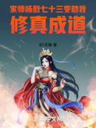 家師楊戩：七十三變助我修真成道在線閱讀