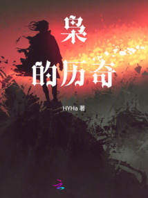 梟歷奇