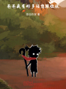 爸爸，我有好多話想跟你說