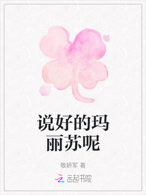 說好的瑪麗蘇呢