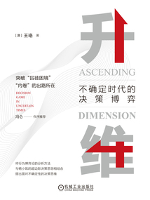 升维:不确定时代的决策博弈最新章节全文无弹窗在线阅读-QQ阅读男生中文历史网