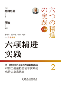 六項精進實踐（珍藏版）