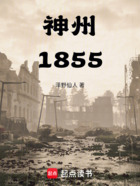 神州1855在线阅读