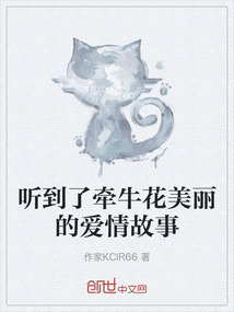 聽到了牽牛花美麗的愛情故事
