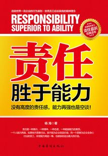 責任勝于能力