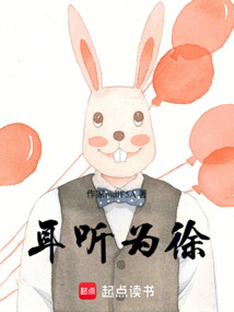 耳聽為徐