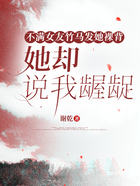 女友为了竹马跟我翻脸在线阅读
