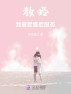教授，我需要售后服务在线阅读
