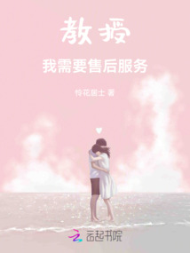 教授，我需要售后服務