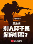 三角洲:别人穿干员,你穿机哥?在线阅读